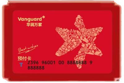 呼伦贝尔新巴尔虎左旗烟酒回收华润万家购物卡.jpg
